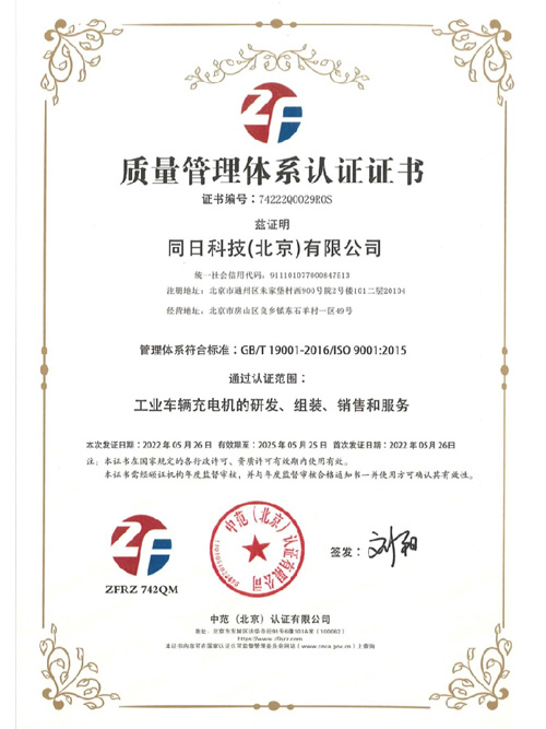 質(zhì)量管理體系認證證書